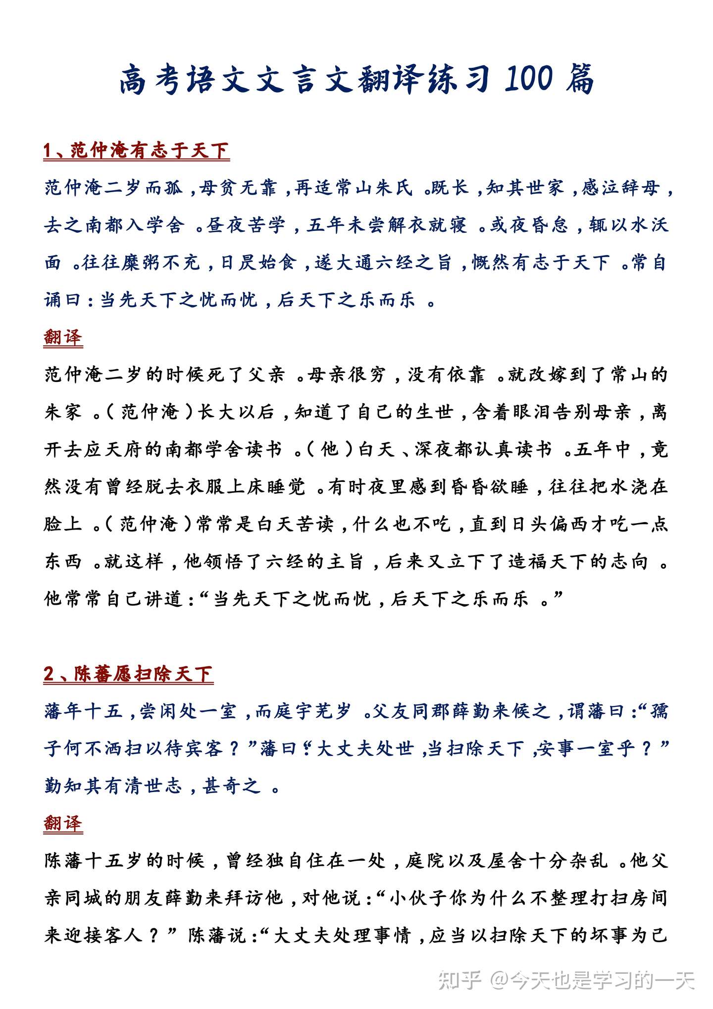 高中语文 文言文翻译练习100篇 翻译题满分 从此不用愁 知乎