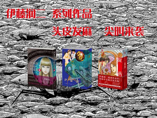 最深层的恐惧 最直观的刺激 伊藤润二的漫画也出简中版了 知乎 最深层的恐惧 最直观的刺激 伊藤润二的漫画也出简中版了 知乎
