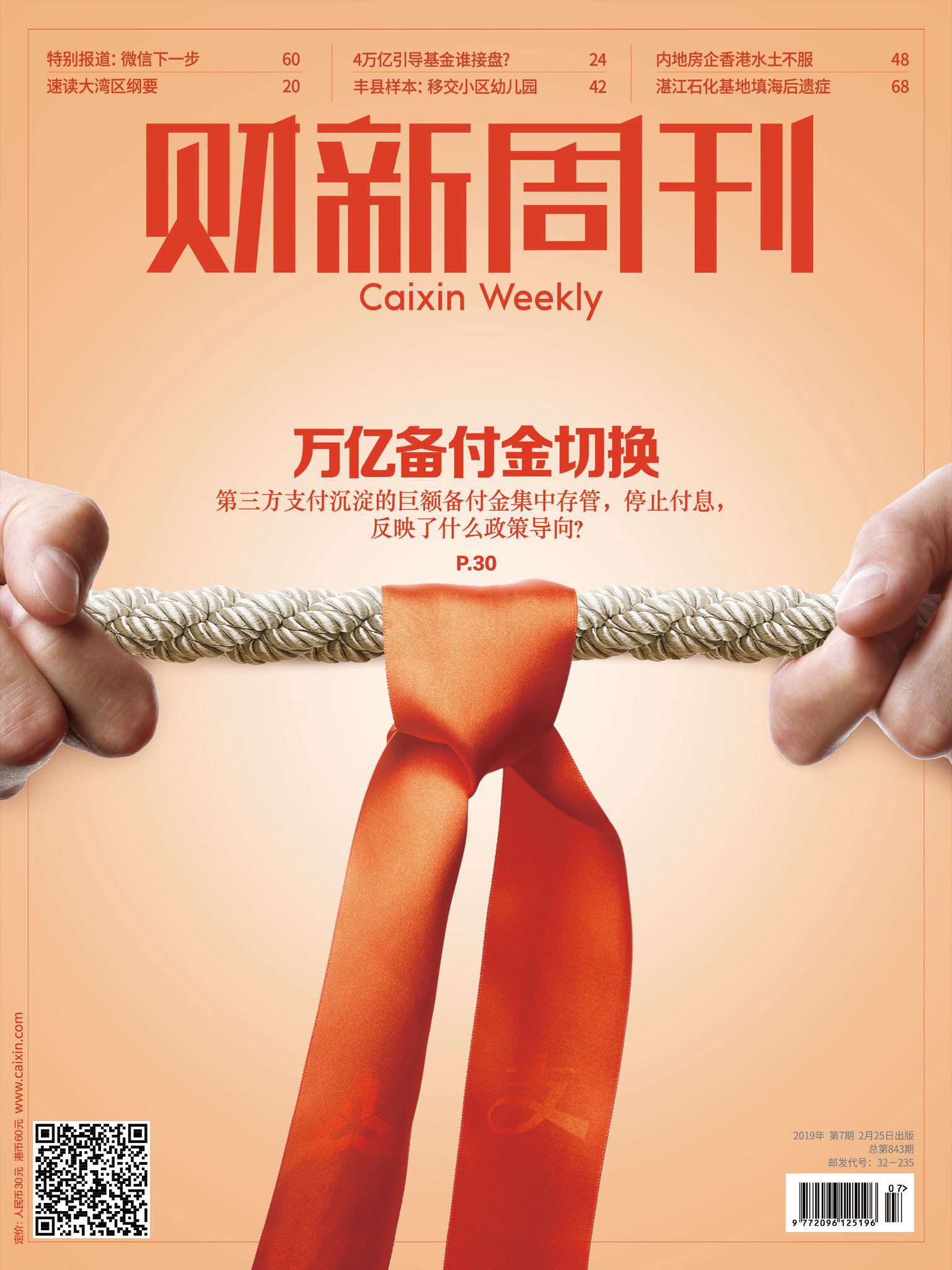 财新网 的想法: #每日新闻# #财新周刊# 【封面报道|万亿… - 知乎