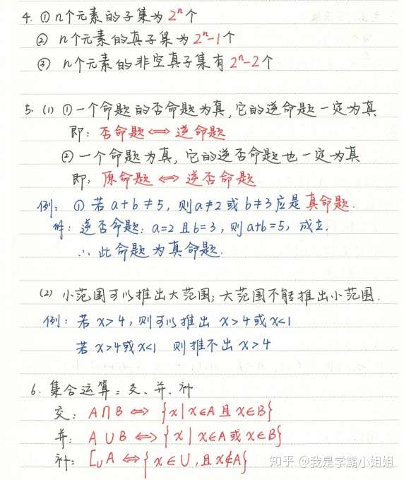 @高中生，高中数学精华复习笔记，速来！