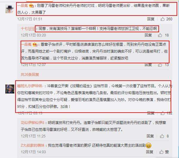 演员的诞生 宋丹丹获胜被打脸 冯雷回应了7个字 知乎