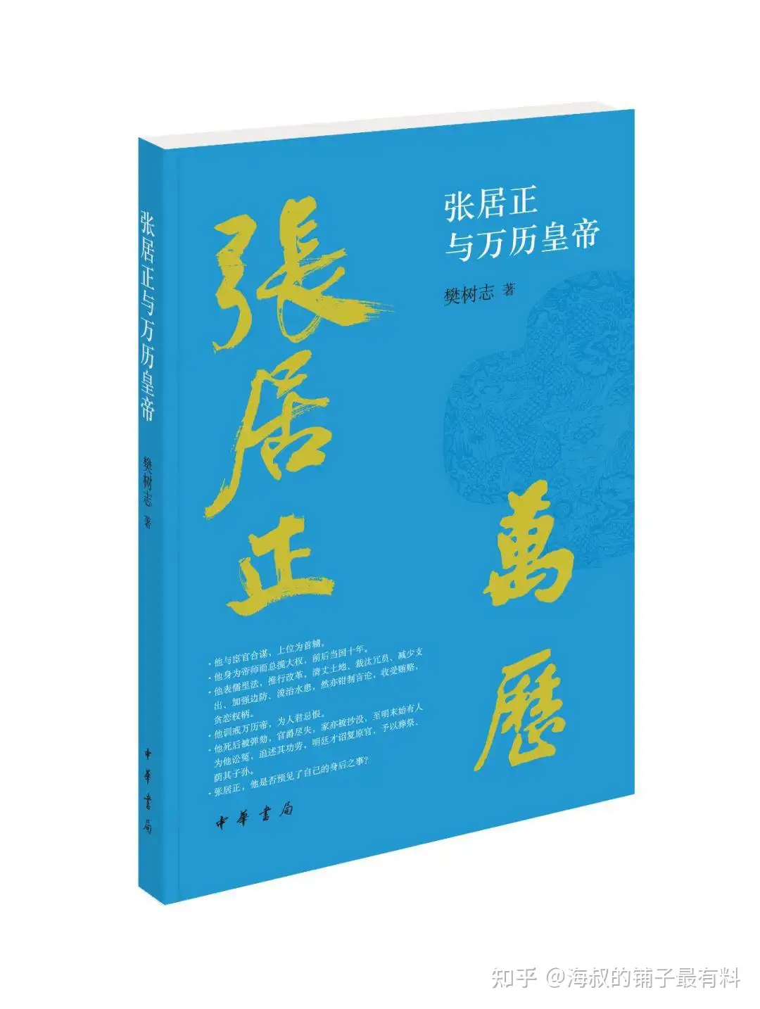 好书推荐《张居正与万历皇帝》PDF+mobi+epub+azw3 - 知乎