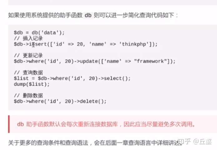 thinkphp框架,修改配置连接数据库操作(crud)