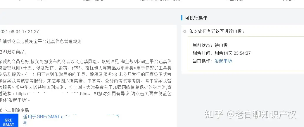 淘宝网违禁处罚大排查，卖以下产品的商家请注意- 知乎