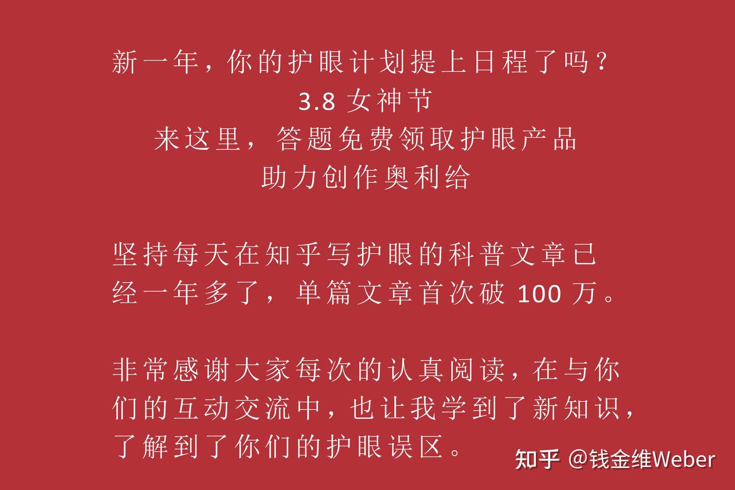 庆祝单篇文章破100万 感谢粉丝的福利活动来了 知乎