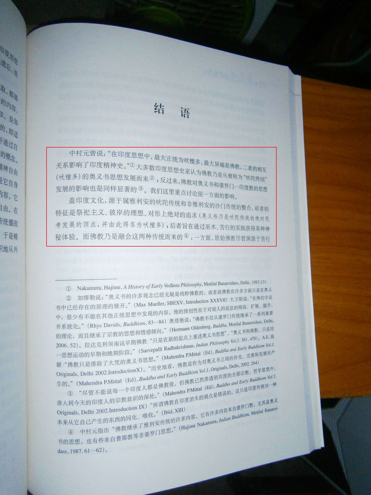 佛教与奥义书佛教融合了吠陀思想与沙门思想佛教建于奥义书基础之上是对奥义书的继承发展补充与完善 知乎