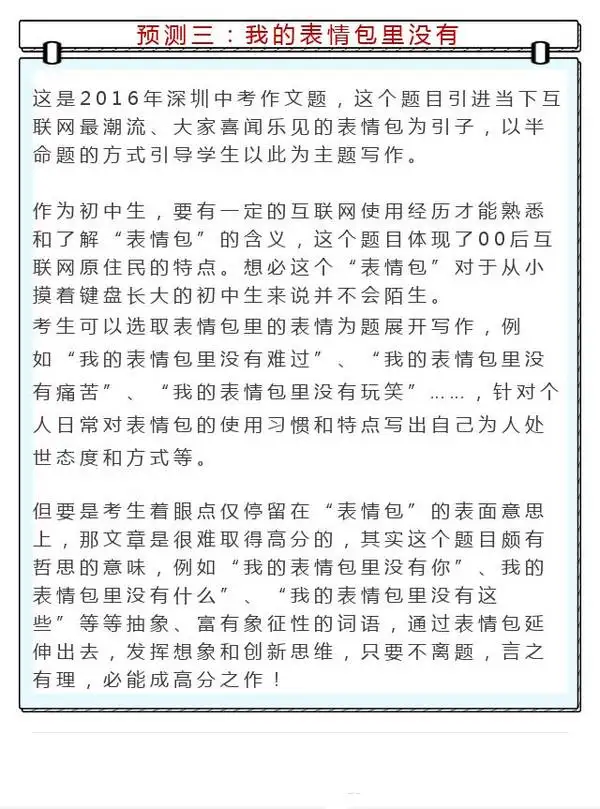 17年作文预测 8个挺靠谱的热点话题极具参考价值 知乎