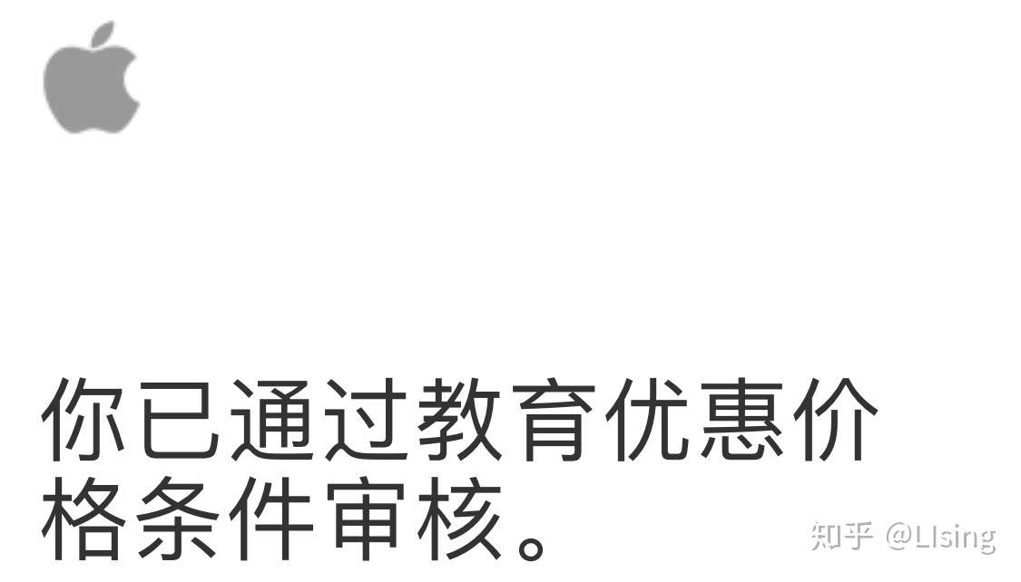 苹果教育优惠活动超省钱指南 附超详细下单流程 实时答疑 知乎