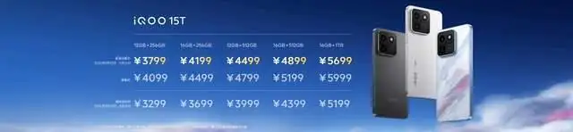 旗舰性能 直上青云!iQOO15T 3799元起正式发布-锋巢网