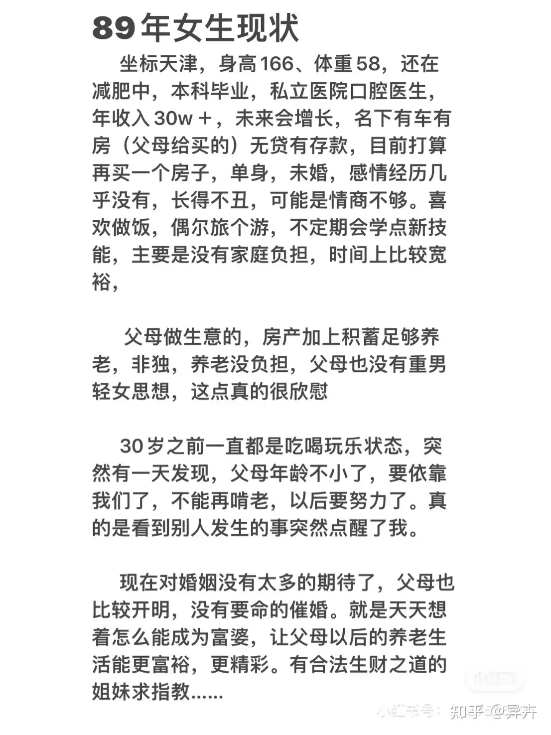 单身现状 在考虑要不要在学历上在努力一下 想要体验一下女博士的快乐 知乎