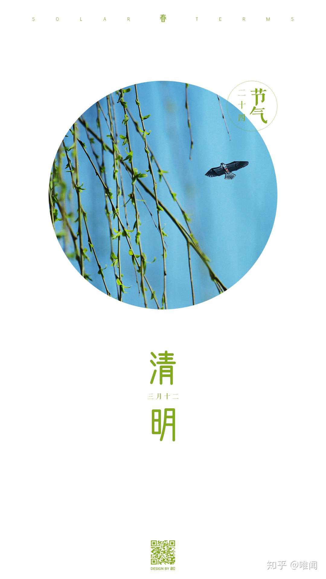 节气 清明节的由来 知乎