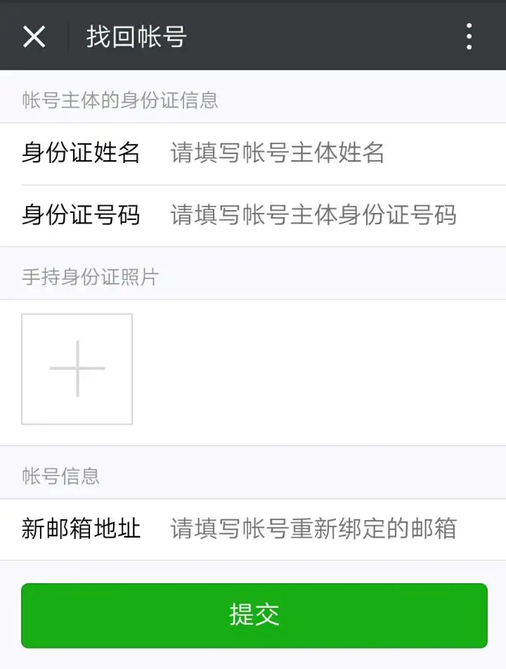 身份证莫名被存取了社会公众号,那时教你寻回!(图7) 身份证莫名被存取了社会公众号,那时教你寻回!(图7)
