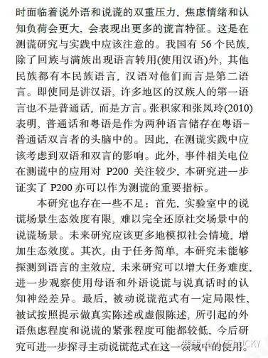 外語焦慮緊張情緒與認知負荷對外語說謊的影響來自中61英雙語者的