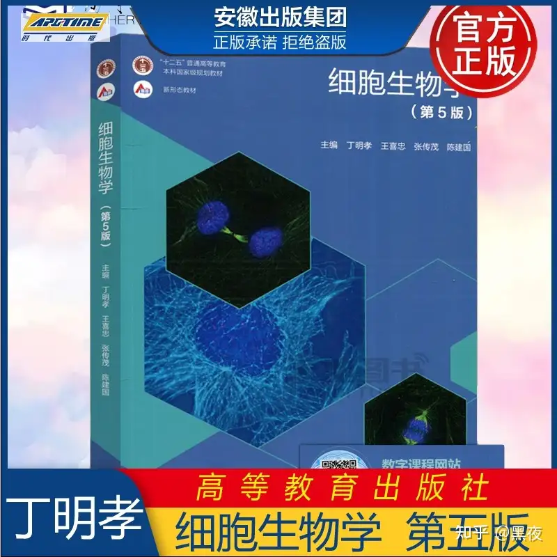 华中农业大学生物学考研经历及心得体会（细胞生物学篇） - 知乎