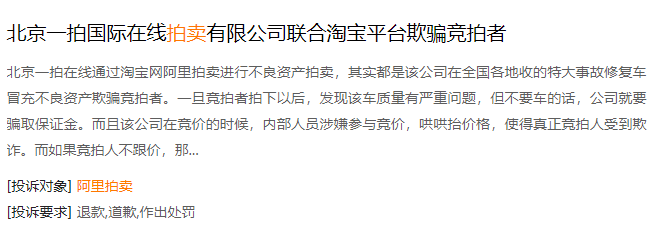 淘宝拍卖，被商家玩成了绿油油的韭菜地！-锋巢网