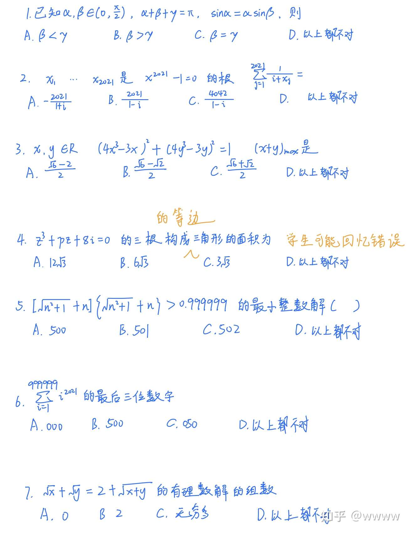 21年北京大学优秀中学生暑期学堂数学试题 完整 知乎