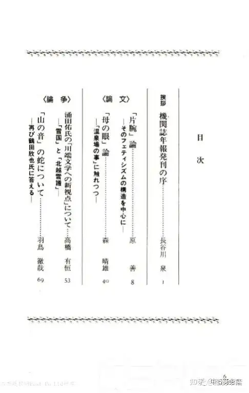 川端康成学会---学会年刊《川端文学への視界》（川端文学研究1985-2021