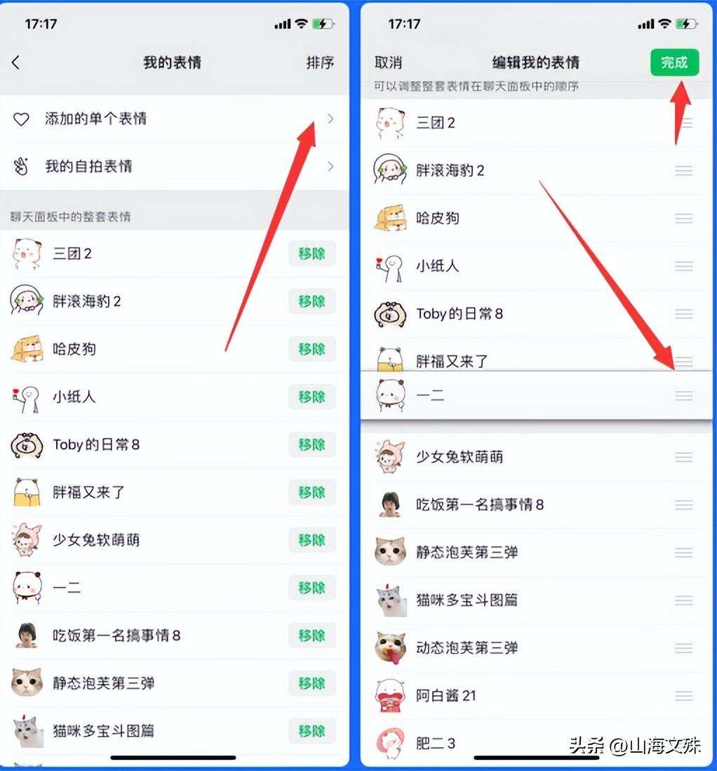 微信如何给整套表情包排序 微信系列表情包排序方法教学