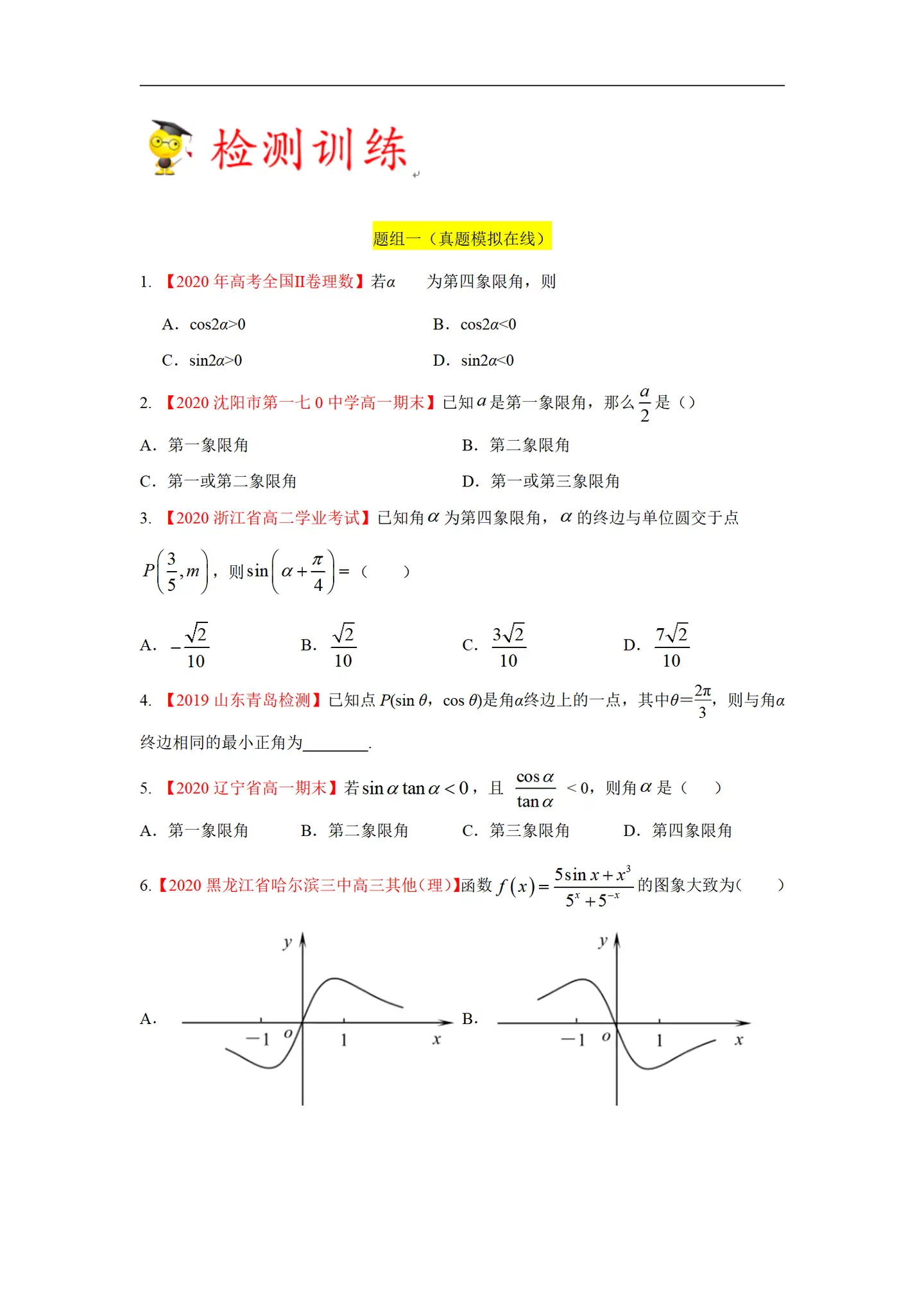 高中数学】一轮复习考点一遍过-考点15 任意角与弧度制、三角函数概念- 知乎