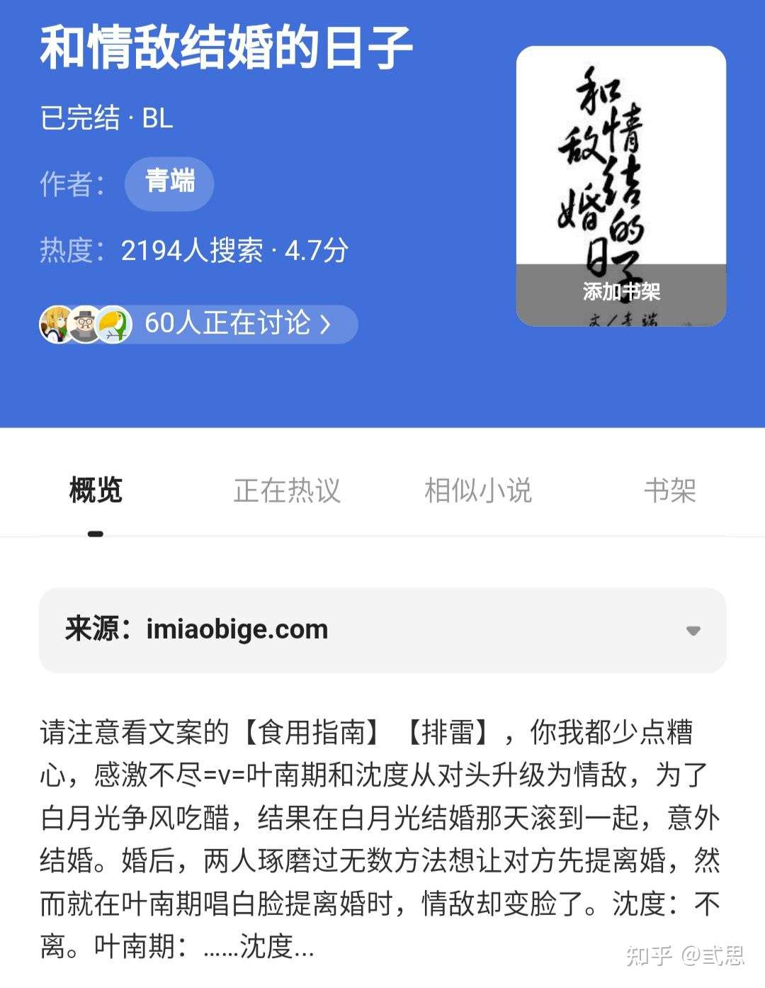 和情敌结婚的日子 互为情敌却被迫结婚的总裁攻和清冷受 攻 想离婚 不可能 又一真香现场 知乎