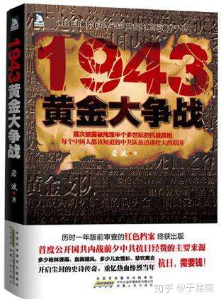 1943黄金大争战 岩波 Txt Pdf Epub Mobi Azw3 知乎