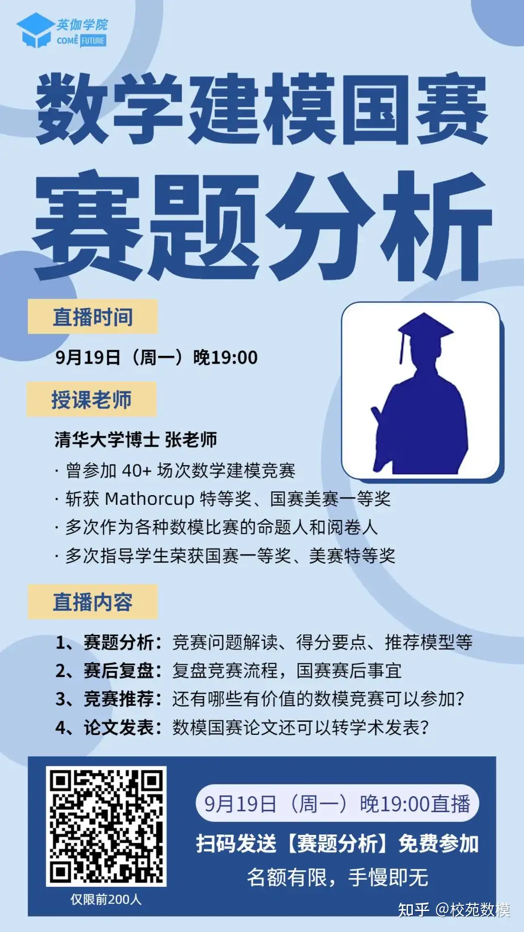 高教社”杯全国大学生数学建模竞赛赛题分析，你真的不来看看吗？ - 知乎