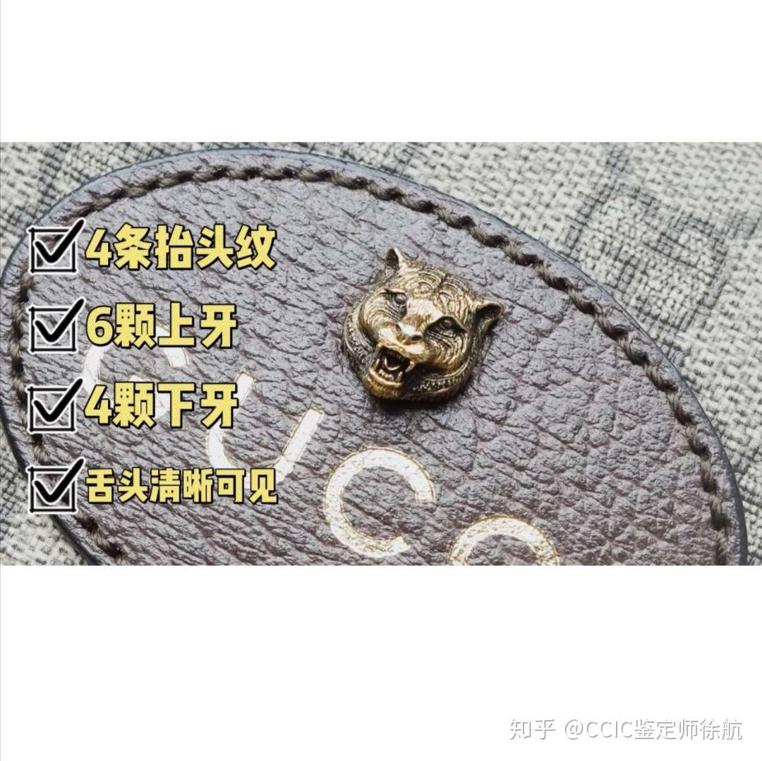 奢侈品鉴定分享gucci虎头包鉴定方法汇总 知乎