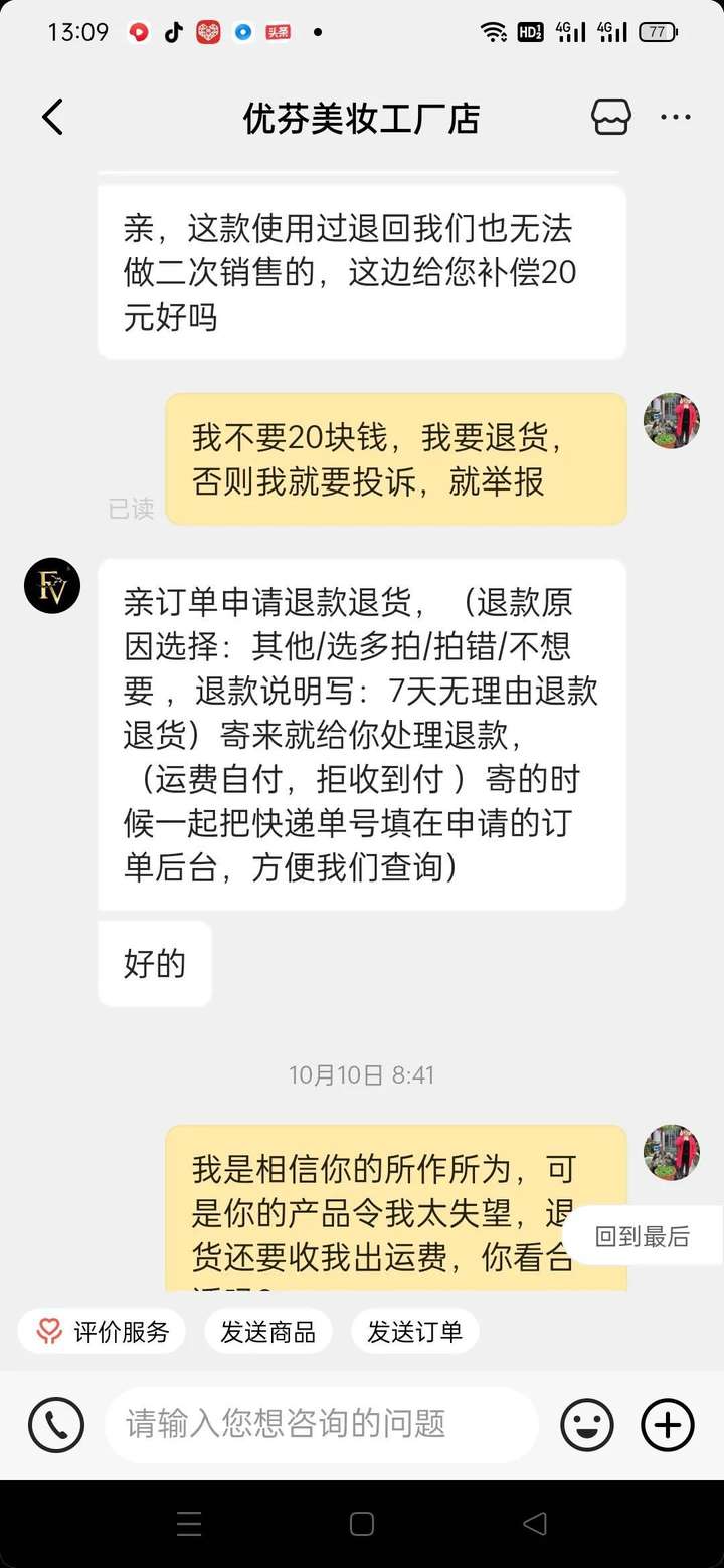 抖音上买东西千万不要拒收（千万不要在直播间买东西）