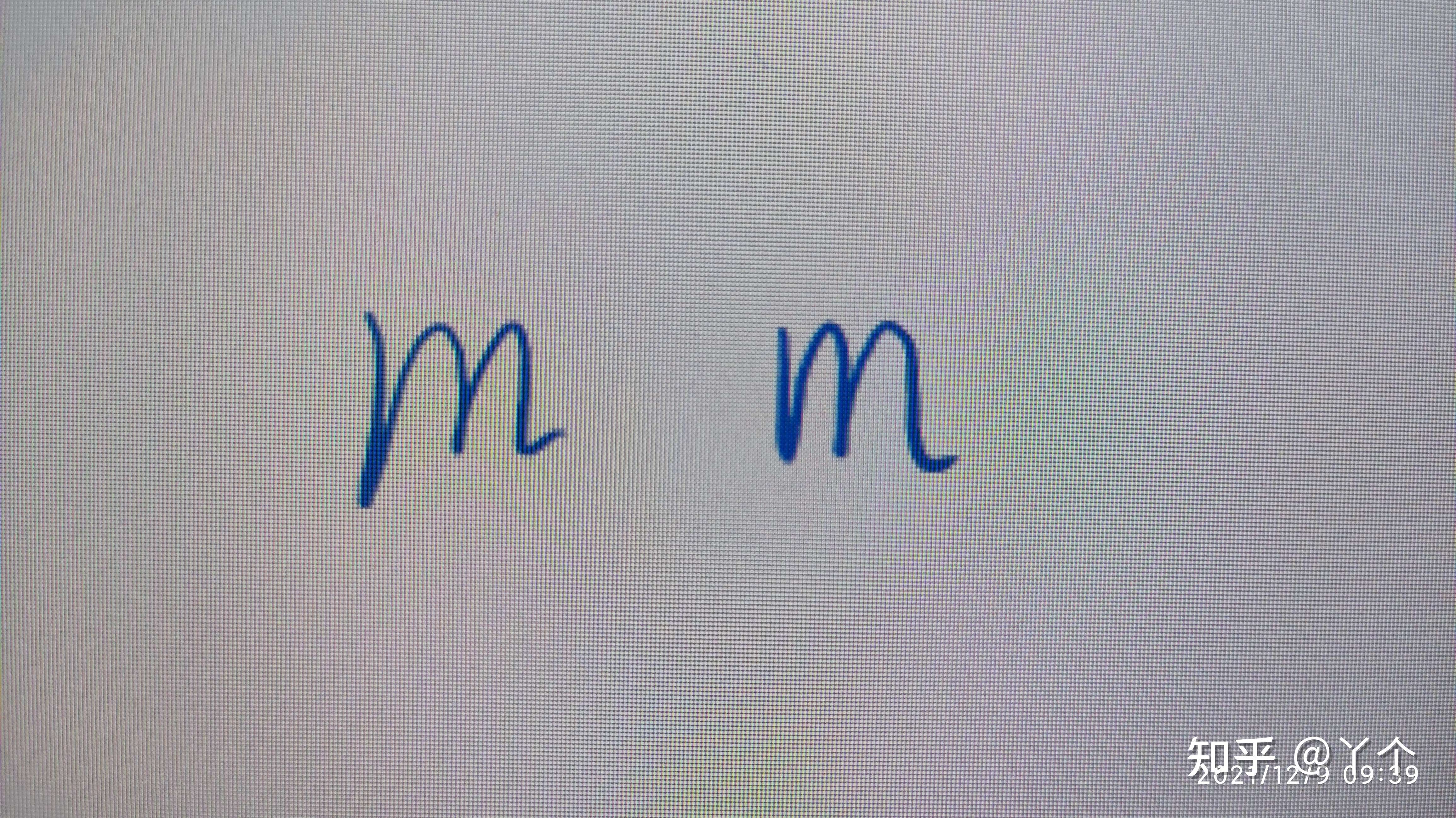 丫个 的想法: 左边m的写法,体现出着急结束的心态 