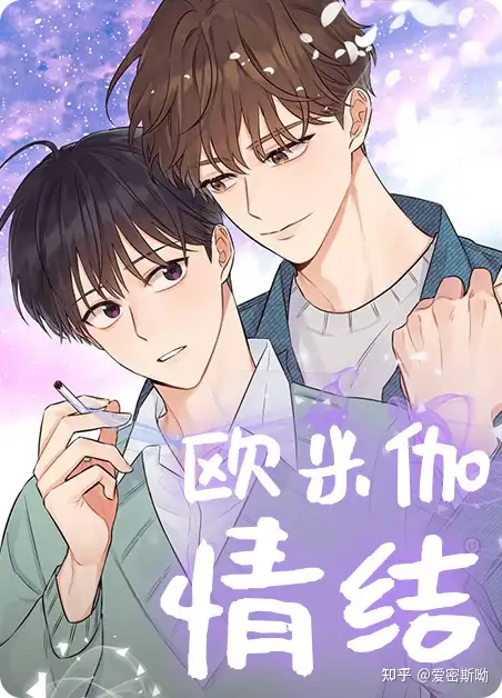 欧米伽情结》《爱的合集》BL ABO漫画推荐- 知乎 欧米伽情结》《爱的合集》BL ABO漫画推荐- 知乎