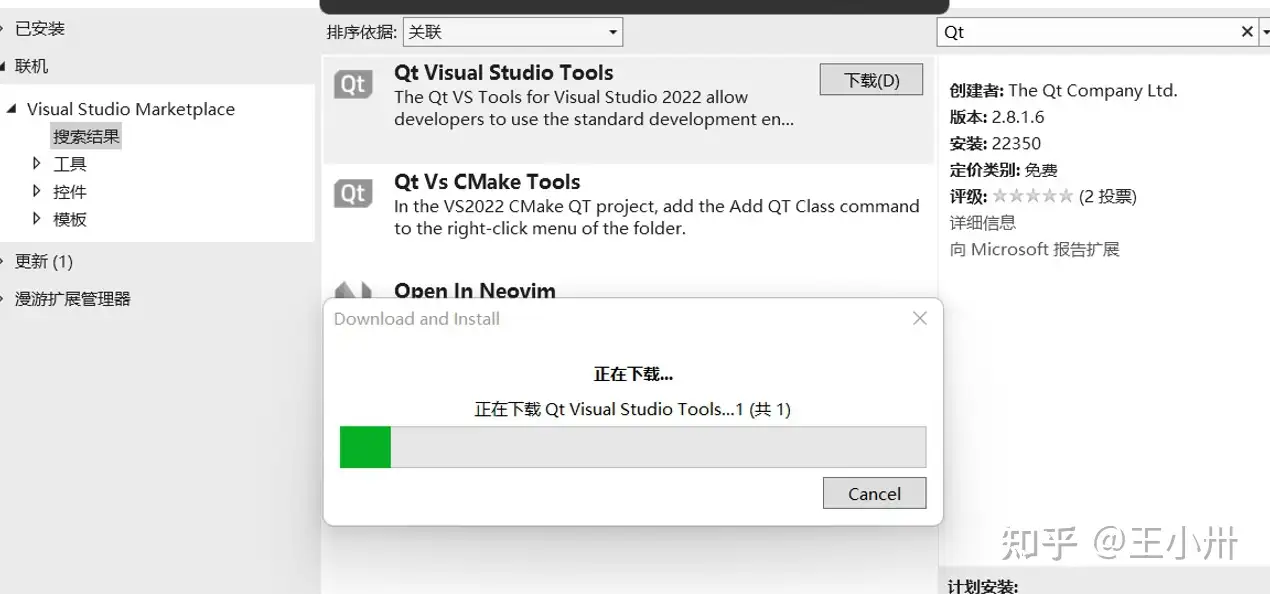 Qt VS Tools for Visual Studio 2022