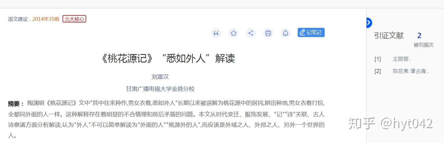 桃花源记 悉如外人 墓地说 问题之试探和考证 知乎