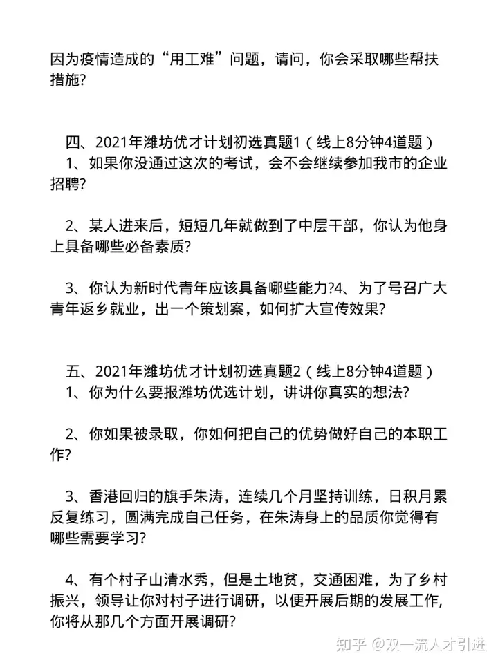 【山东|潍坊】潍坊“优才计划”初选3月4日面试公告！附往年真题及面试课程！！！（2021潍坊优才计划公告） 第3张