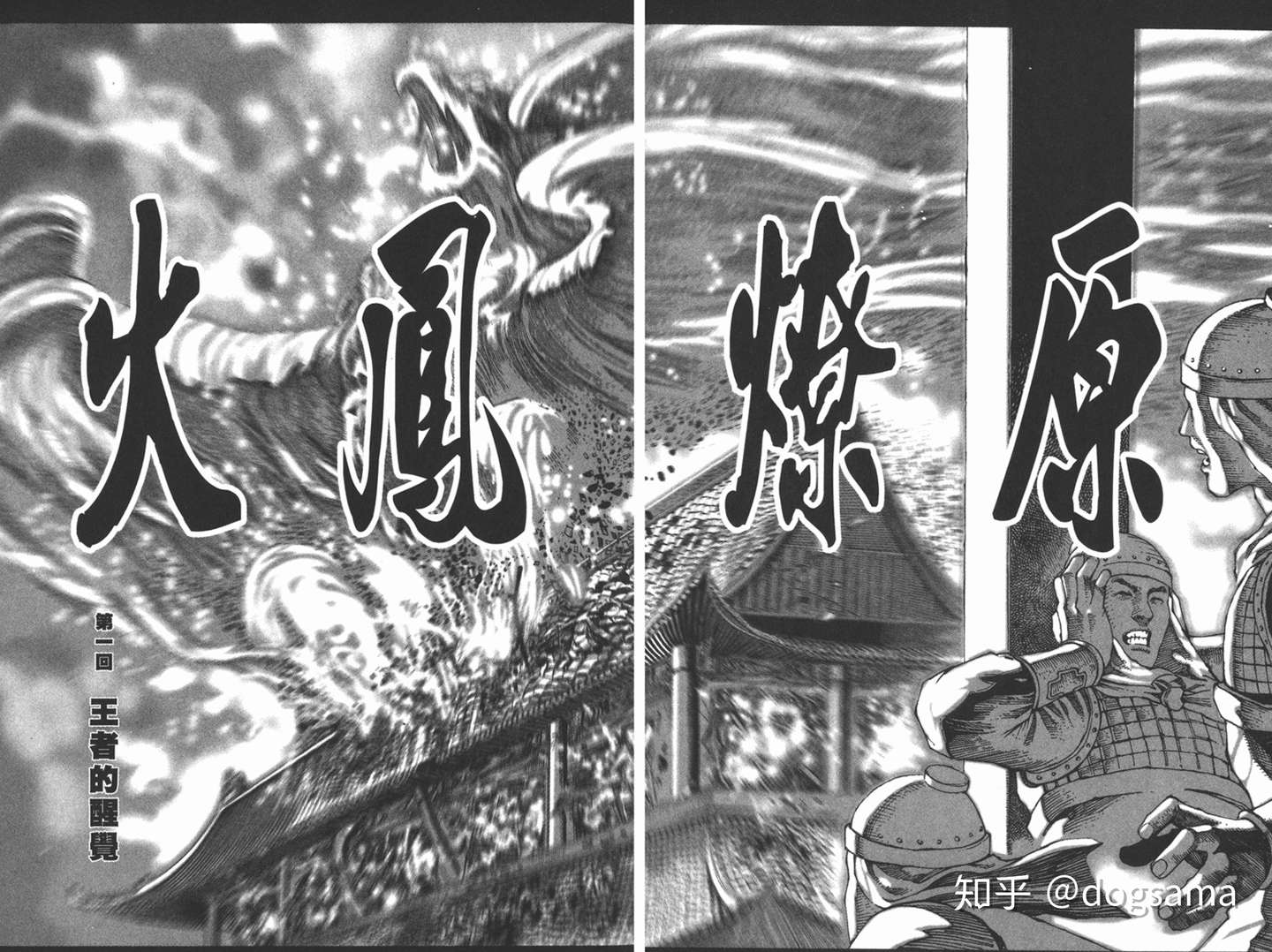 火凤燎原 解读01 残存亦末路兵败如山倒 知乎