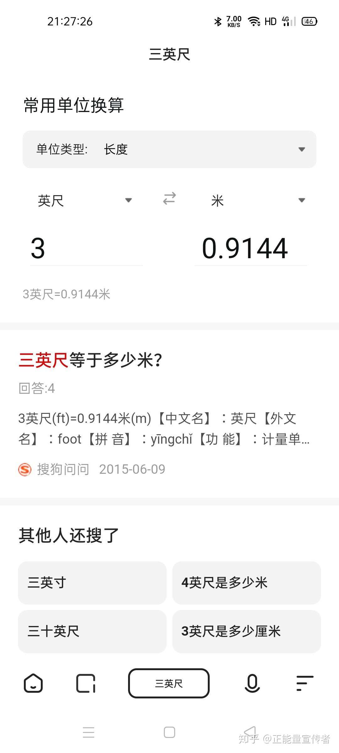 三英尺 0 9144米 知乎