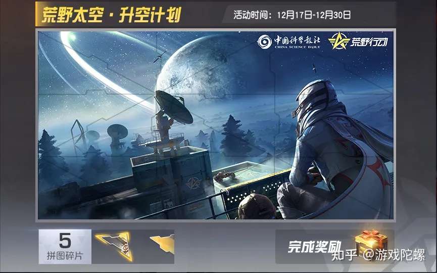 把战场搬上太空 荒野行动 布下了一盘怎样的大棋 知乎