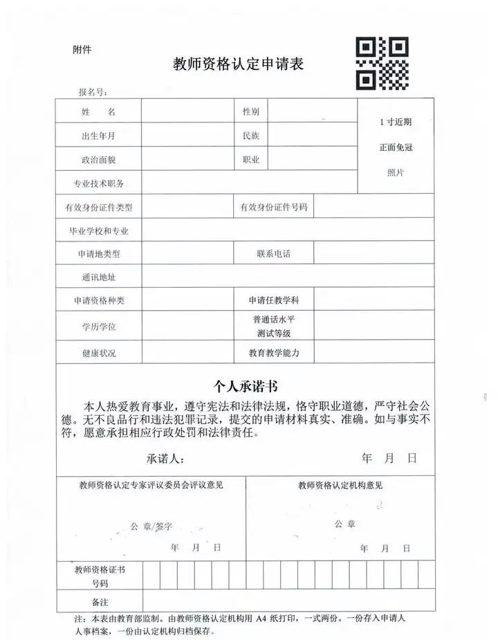 教师资格证认定怎么申请？这里有详细流程图解