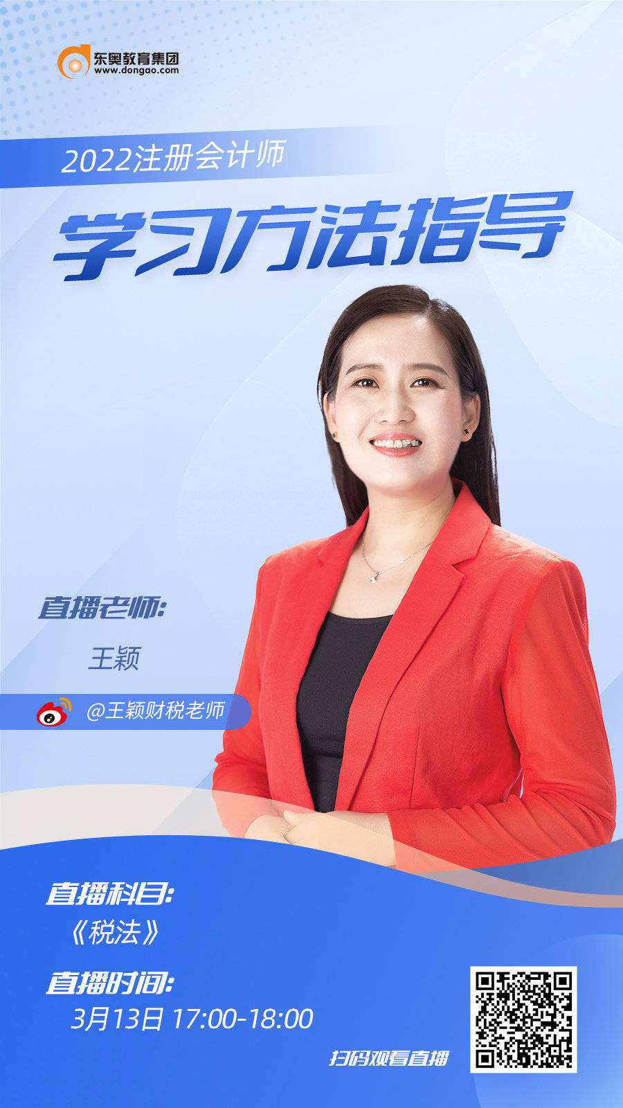 东奥教育集团 的想法: 今天17:00,王颖老师直播讲解#cpa# 《税