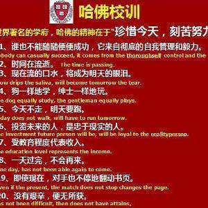 哈佛校训