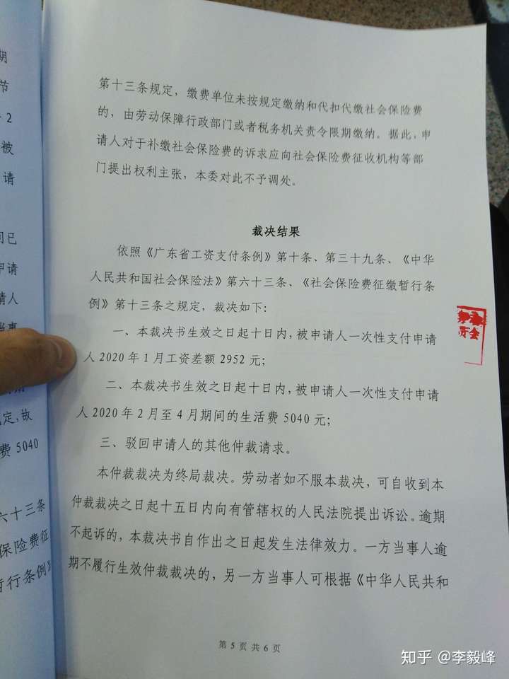 疫情期间劳动仲裁胜利了是怎么样的体验