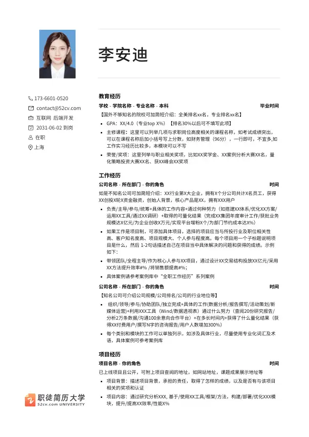 15个超级好看简约的简历模板分享，免费使用，内附使用地址