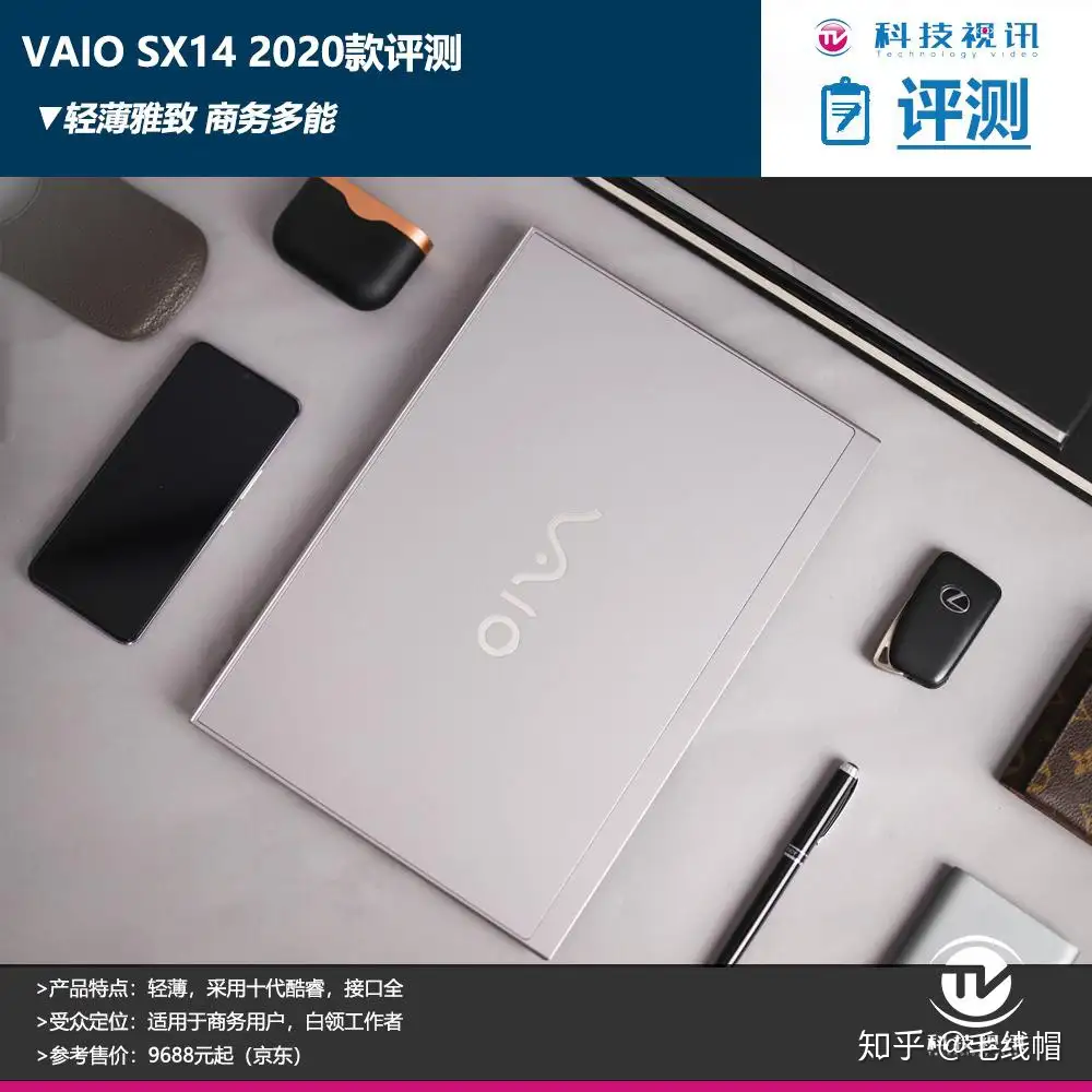 轻薄雅致，商务多能，VAIO SX14 2020款评测- 知乎