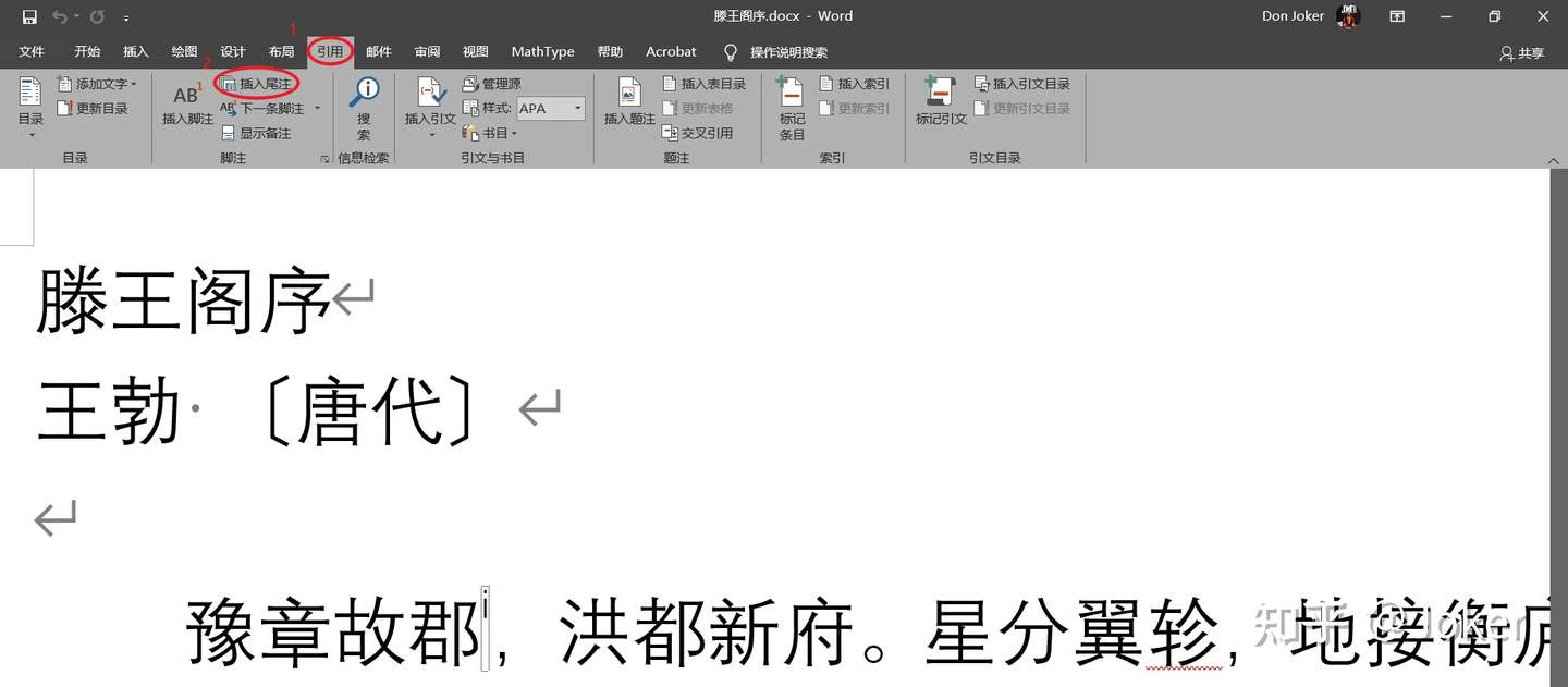 如何用word插入参考文献 知乎