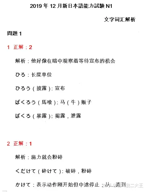 19年12月日语n1答案及解析 完整版 知乎