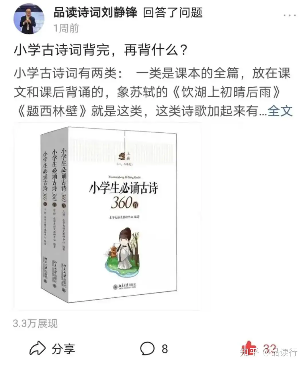 邦爸背诗文章头条火爆 北大社爆款古诗文家长追捧 知乎