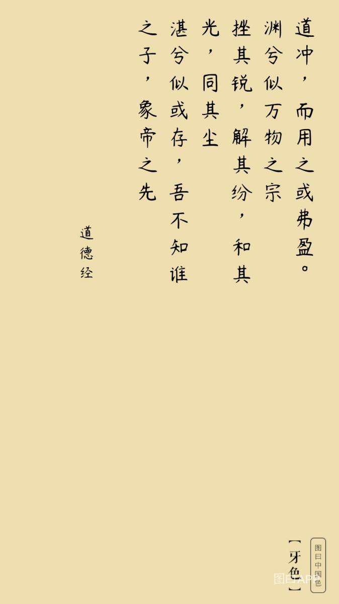 道德经第四章和光同尘