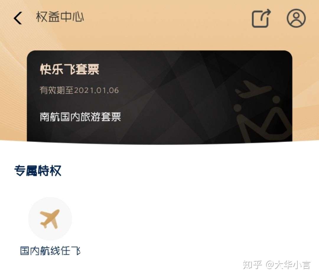 南航快乐飞套票兑换参考指南v1 0 抢票攻略 知乎