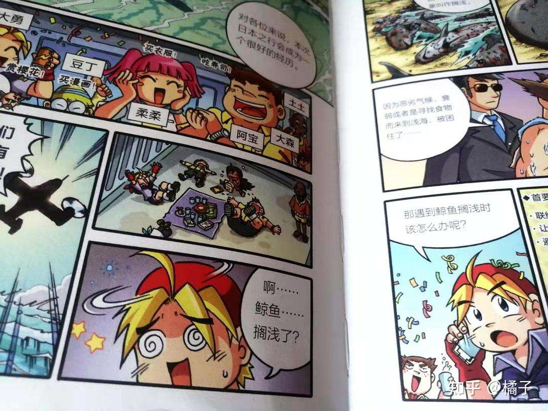 冒险趣味动物知识一个不落 这套漫画科普系列让孩子爱不释手 知乎