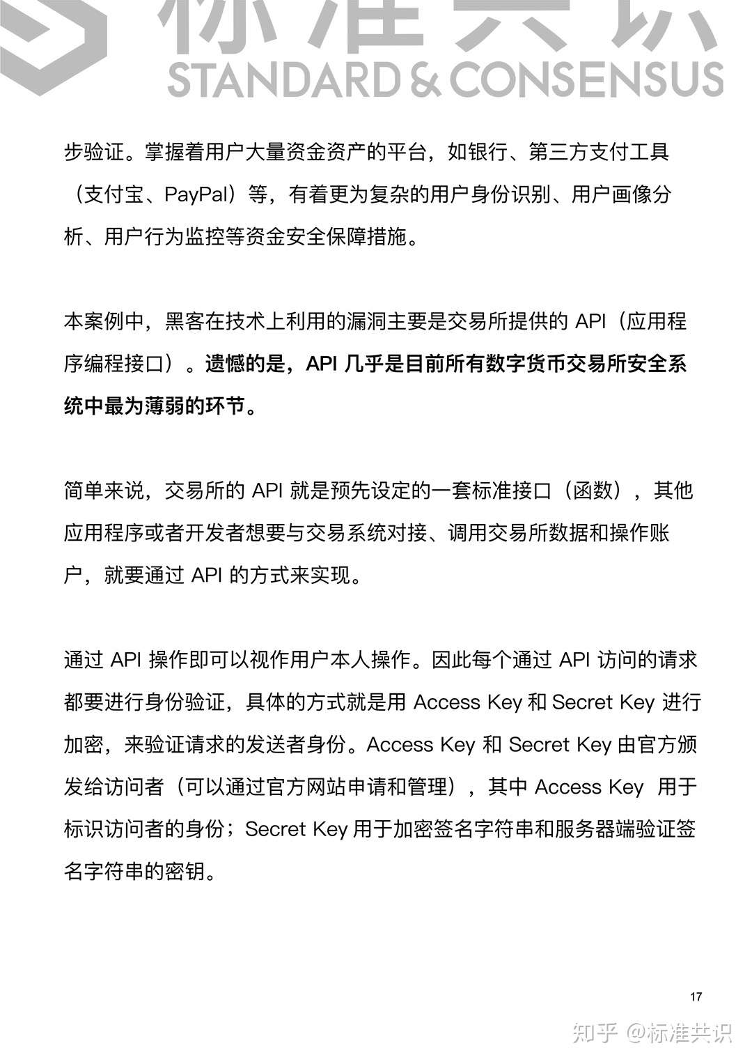 危险的火币api 标准共识 知乎