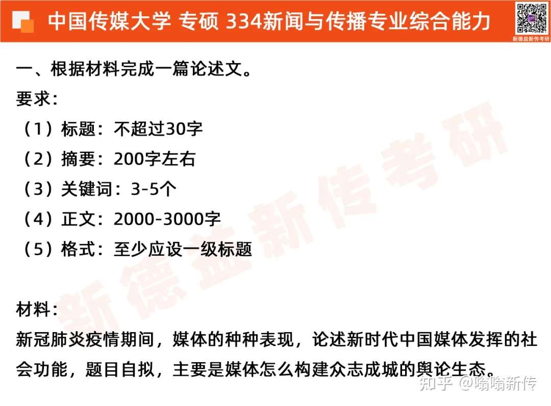 中国传媒大学新闻传播学考研备考攻略 真题分析 公开课 到底备考中传有多难 知乎